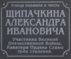 Мемориальная доска