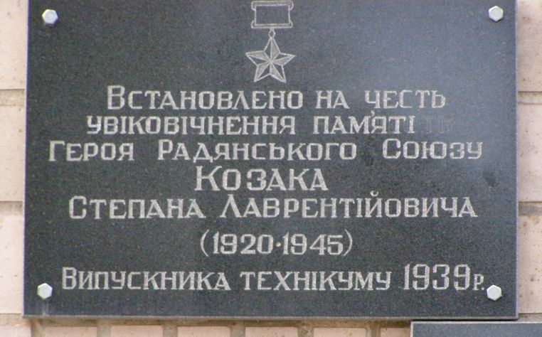 Мемориальная доска в Виннице