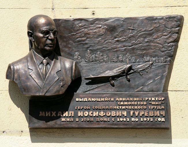 Мемориальная доска в Москве